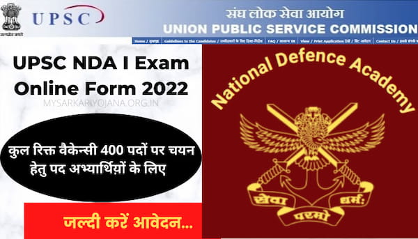 UPSC NDA I Exam Online Form 2022 form