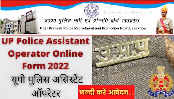 UP Police Assistant Operator Online Form 2022