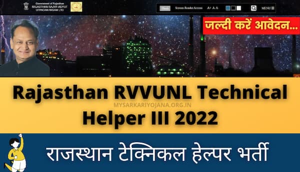 Rajasthan RVVUNL VACANCY 2022