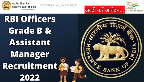 RBI Officers Grade B & Assistant