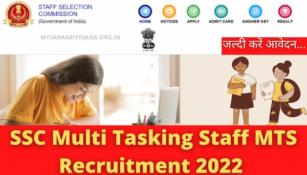 SSC Multi Tasking Staff MTS Recruitment 2022