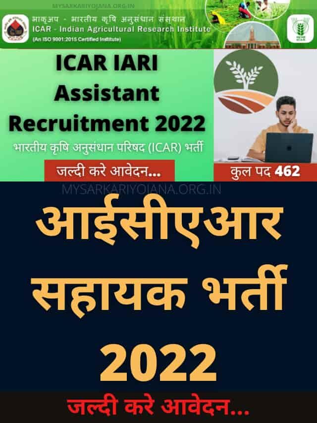 ICAR IARI Assistant Recruitment 2022