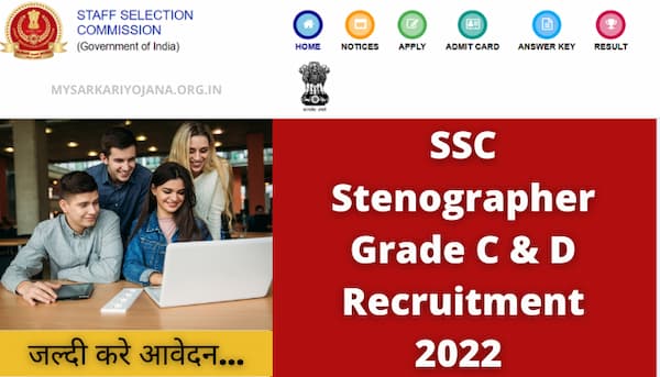 SSC Stenographer Grade C & D Recruitment 2022 