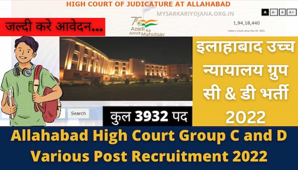 Allahabad High Court Group C and D Various Post Recruitment 2022