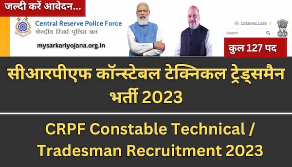 CRPF Constable Technical Tradesman Recruitment 2023